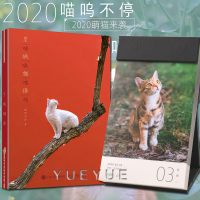 [随机签名版]喵呜不停2020日历+皇城猫喵语手账 2020年日历猫片日历2020喵呜不停喵呜推荐街猫猫咪摄影画册日历来