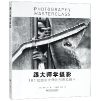 跟大师学摄影 100位摄影大师的创意及技术 摄影书籍教材一本通 单反拍照摄影教程 摄影构图学 摄影艺术笔记 摄影构图技巧