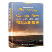 Photoshop+Camera Raw风光 人文 城市 星空摄影后期技法 照片后期处理与优化教程常用后期处理工具教程摄