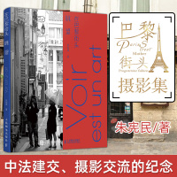 [正版]在巴黎街头眺望 摄影作品集 精装 埃菲尔铁塔 凯旋 卢浮宫 巴黎圣母院 塞纳河畔 摄影书籍摄影画册摄影艺术