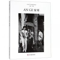 中国当代摄影图录 安哥 纪实摄影集 创意摄影集 超现实摄影集 浙江摄影出版社