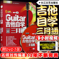 新版零基础新手吉他谱书籍吉他自学三月通刘传初学者入吉他教材DVD民谣教材流行歌曲简谱曲集乐谱教学视频吉他弹唱正版教学书