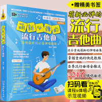 流行歌曲 抖音热 QQ音乐 网易云 民谣 影视吉他歌曲 歌谱萌新必弹的流行吉他曲 吉他谱书籍初学者入吉他曲谱大全流行