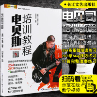 正版 零基础贝斯教学书 电贝斯培训教程 贝斯乐器初学者入教材 slap独奏曲集 流行布鲁斯摇滚放克练习曲谱 轻松自学电