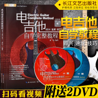 [音纳乐器] 电吉他自学完整教程书籍DVD视频教学电吉他教程刘传初学者零基础入电吉他教材重金属摇滚电吉他练习曲