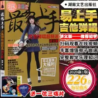 吉他书2020最易上手吉他书籍入教材吉他教学书弹唱初学者入教程书吉他曲谱教程零基础自学三月通民谣吉他谱226首流行海