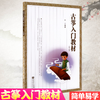 正版 古筝入教材 林玲编著 自学古筝教程 入古筝曲集 古筝曲谱 修订版 人民音乐