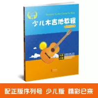 RockV少儿木吉他教程少儿民谣吉他初学入木吉他培训教材和弦弹唱曲集初学者民谣吉他曲集