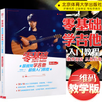 正版 零基础跟视频学吉他入教程吉他教学书吉他谱书籍流行歌曲吉他自学初学者入教程书老男孩南山南真的爱你视频讲解