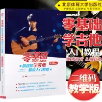 正版 零基础跟视频学吉他入教程吉他教学书吉他谱书籍流行歌曲吉他自学初学者入教程书老男孩南山南真的爱你视频讲解