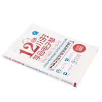 正版12小时学会电子琴电子琴儿童初学电子琴谱教程零基础自学电子琴谱乐谱曲谱成人初学者入简谱教程书