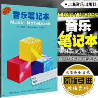 正版 巴斯蒂安音乐笔记本 原版引进学钢琴记录本钢琴学习档案记事本 巴斯蒂安音乐笔记本 上海音乐出版社