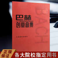 正版 巴赫创意曲集 音乐书籍 钢琴曲谱曲集 创意曲集初级钢琴曲集 红皮书 人民音乐出版社