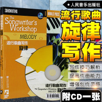 正版 美国伯克利音乐学院专业教材 歌曲写作编曲教材 流行歌曲写作旋律写歌编曲创作教程 流行歌曲歌词创作教材书 附CD