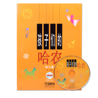 正版孩子们的哈农钢琴教程 儿童基础钢琴教材 上音钢琴书籍修订版 孩子们的哈农(修订版有声版)(附DVD)