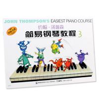 正版 彩色小汤钢琴教材 约翰汤普森简易钢琴教程3 儿童基础书 约翰.汤普森简易钢琴教程3(彩色无声版)