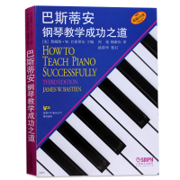 正版巴斯蒂安钢琴教学成功之道(原版引进)教程美国詹姆斯•W