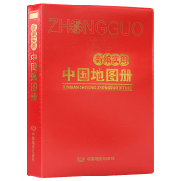 2020版（塑革皮）实用中国地图册 内容丰富 各地级市城市图 实用方便 掌中宝 地图详实 实用方便 中国地图出版社