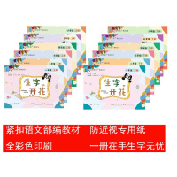 生字开花全套一至六年级上下册(共12本)丁惠臻说话接龙系列丛书
