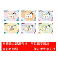 生字开花一至六年级上册(共6本)丁惠臻总主编 说话接龙系列丛书