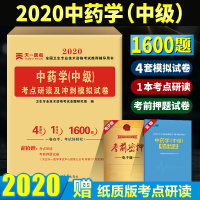 2020年学中级考试书全国卫生专业技术资格证习题集模拟试卷指导教材药学师士军医药剂药师全套资料书籍职称人卫版20
