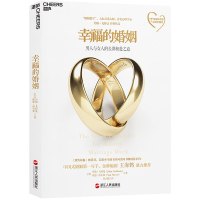 幸福的婚姻:男人与女人的长期相处之道(戈特曼经典作品) [The Seven Principles for Makin