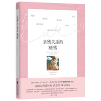 《亲密关系的秘密》 爱纠结,太任性,缺感?心理大师帮助你在两情相悦中 婚恋与两性 (英