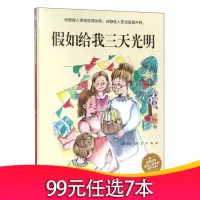 小月亮童书:假如给我三天光明·黑暗使人更加珍惜