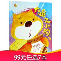 小月亮童书:大鼻子小狗(精装绘本)何文楠