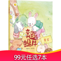 小月亮童书:奔跑的蜗牛 (精装绘本)何文楠