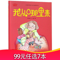 儿童性教育绘本系列 我从哪里来 有声精装硬壳硬皮读物幼儿园大班中班推荐阅读精装绘本正确对待孩子的生理好奇心 3-6岁绘本