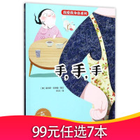 我爱我身体系列:手手手 (精装绘本)查尔斯·安德鲁浙江摄影jy