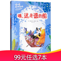 暖暖森林绘本:喂,这是谁的船 (精装绘本)浙江摄影