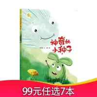 神奇的小种子 绘本故事书 幼儿园儿童绘本3-6岁硬皮硬壳精装A4绘本幼儿园大中小班推荐阅读绘本3-6岁成长图画书绘本