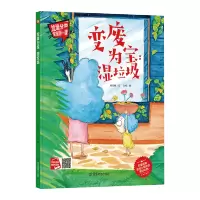 变废为宝湿垃圾分类绘本儿童硬装壳皮绘本绘图故事本幼儿园大中班绘本故事书宝宝垃圾课批发三岁孩子看的绘本垃圾分类书宣传品