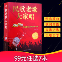 [经典老歌]民歌老歌大家唱 群众最喜爱的经典歌曲白金版音乐歌曲艺术歌词简谱乐谱音乐书籍歌曲简谱书钢琴小提琴曲谱大全