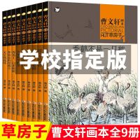 [正版]曹文轩房子画本系列书全套9册 四五六年级课外书必读