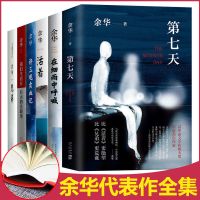 [精装]余华作品全套六本 活着第七天许三观卖血记兄弟在细雨中