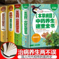 中国家庭必备养生书 本草纲目饮食宜忌速养生速查书 黄帝内经 中草药彩图大全书入门医学类书籍中药零基础学全套书籍