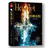 文学名著:哈姆雷特(精装) 9787559301291 [英]威