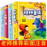 安徒生格林童话伊索寓言一千零一夜正版全集 4本 世界四大童话名著小学生拼注音版一二三年级儿童6-12岁彩图故事课
