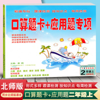 2020新版 口算题卡+应用题专项二年级上册数学 北师大版 2二年级上册口算竖式脱式填空改错简算课时测周测单元测知识点测
