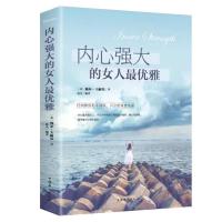 RT内心强大的女人雅 励志与成功 _戴尔.卡耐基 中国华侨出版社
