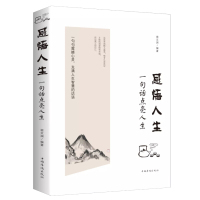 感悟人生:一句话点亮人生中国华侨宿文渊编著