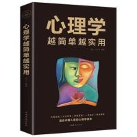 (正版) 心理学越简单越使用 连山