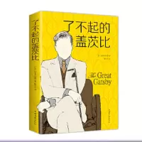(正版) 了不起的盖茨比 菲茨杰拉德