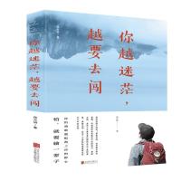 RT 正版 你越迷茫,越要去闯 张卉妍 北京联合出版有限公司