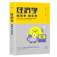 《满68》经济学越简单越实用栾振芳中国华侨