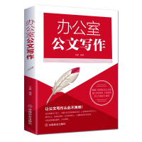 办公室公文写作中国商业苏豫