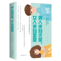 男人来自火星女人来自金星中国华侨